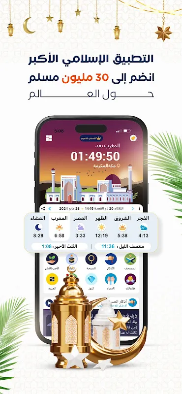 المصلي اذكار اذان أوقات الصلاة المصلي اذكار اذان أوقات الصلاة