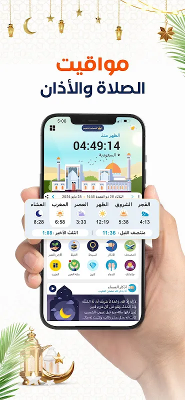 المصلي اذكار اذان أوقات الصلاة المصلي اذكار اذان أوقات الصلاة