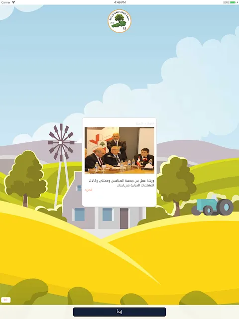 LARI-LEB: My Crop's ICU