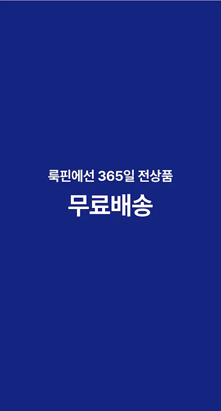 룩핀 - 650만 남성 패션앱 룩핀 - 650만 남성 패션앱