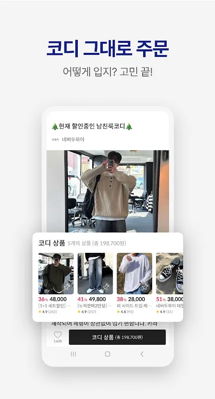룩핀 - 650만 남성 패션앱 룩핀 - 650만 남성 패션앱