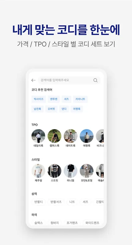룩핀 - 650만 남성 패션앱 룩핀 - 650만 남성 패션앱