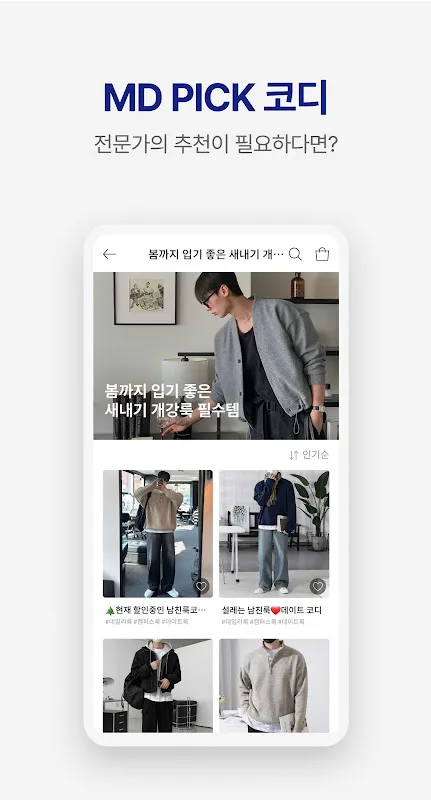 룩핀 - 650만 남성 패션앱 룩핀 - 650만 남성 패션앱