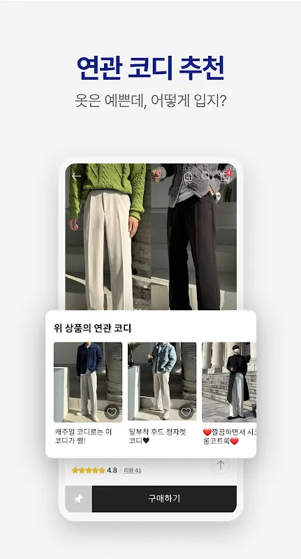 룩핀 - 650만 남성 패션앱 룩핀 - 650만 남성 패션앱