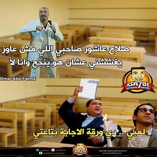نكت اصاحبي 2023