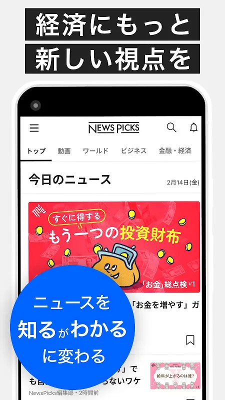 NewsPicks(ニューズピックス)/経済ニュースアプリ NewsPicks(ニューズピックス)/経済ニュースアプリ