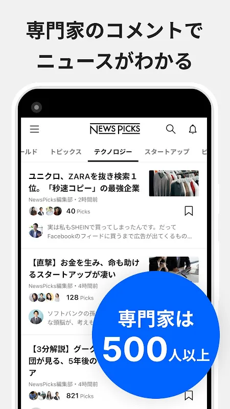 NewsPicks(ニューズピックス)/経済ニュースアプリ NewsPicks(ニューズピックス)/経済ニュースアプリ