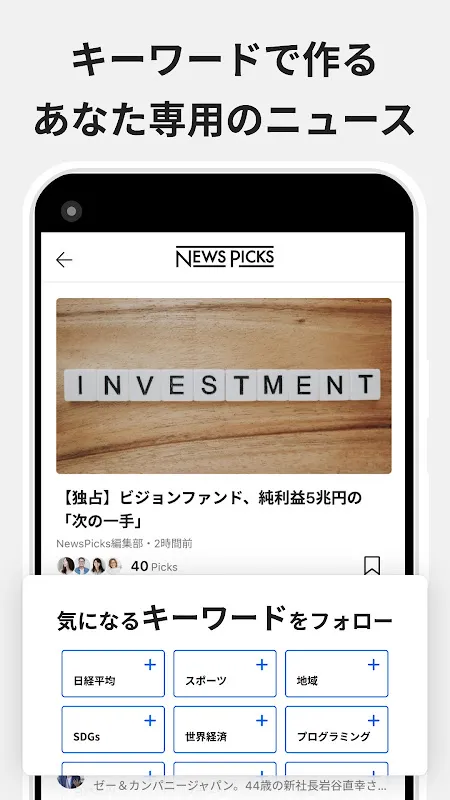 NewsPicks(ニューズピックス)/経済ニュースアプリ NewsPicks(ニューズピックス)/経済ニュースアプリ