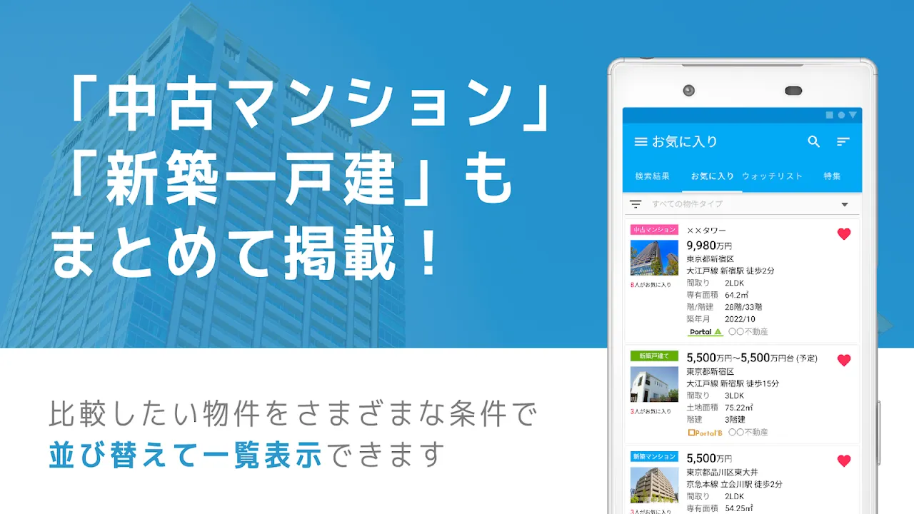 不動産検索 マンション/戸建て/土地をまとめて検索 不動産検索 マンション/戸建て/土地をまとめて検索