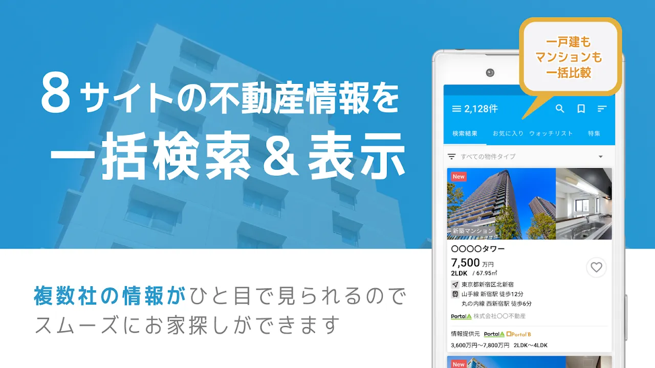 不動産検索 マンション/戸建て/土地をまとめて検索 不動産検索 マンション/戸建て/土地をまとめて検索