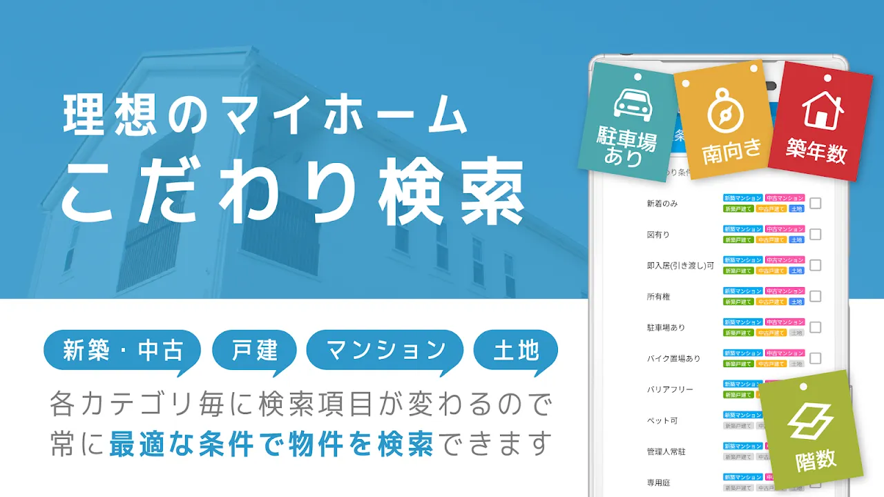 不動産検索 マンション/戸建て/土地をまとめて検索 不動産検索 マンション/戸建て/土地をまとめて検索
