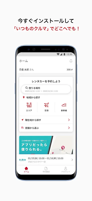 日産レンタカーアプリ 日産レンタカーアプリ