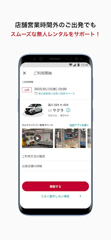 日産レンタカーアプリ 日産レンタカーアプリ