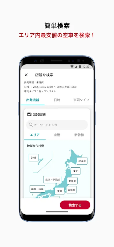 日産レンタカーアプリ 日産レンタカーアプリ