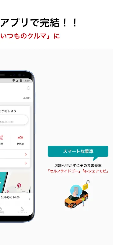 日産レンタカーアプリ 日産レンタカーアプリ