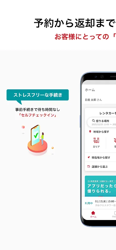 日産レンタカーアプリ 日産レンタカーアプリ