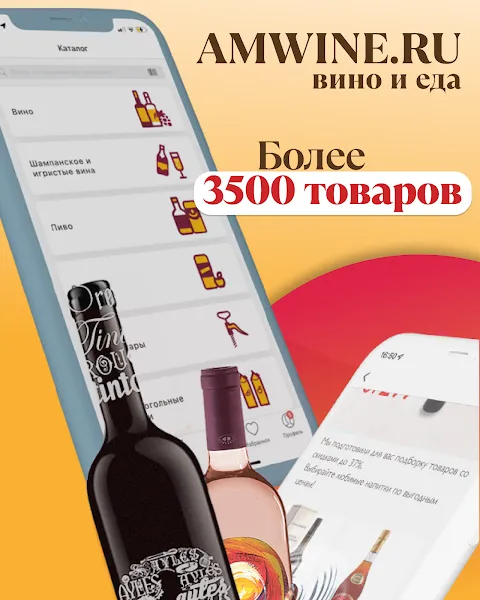 AMWINE.RU AMWINE.RU