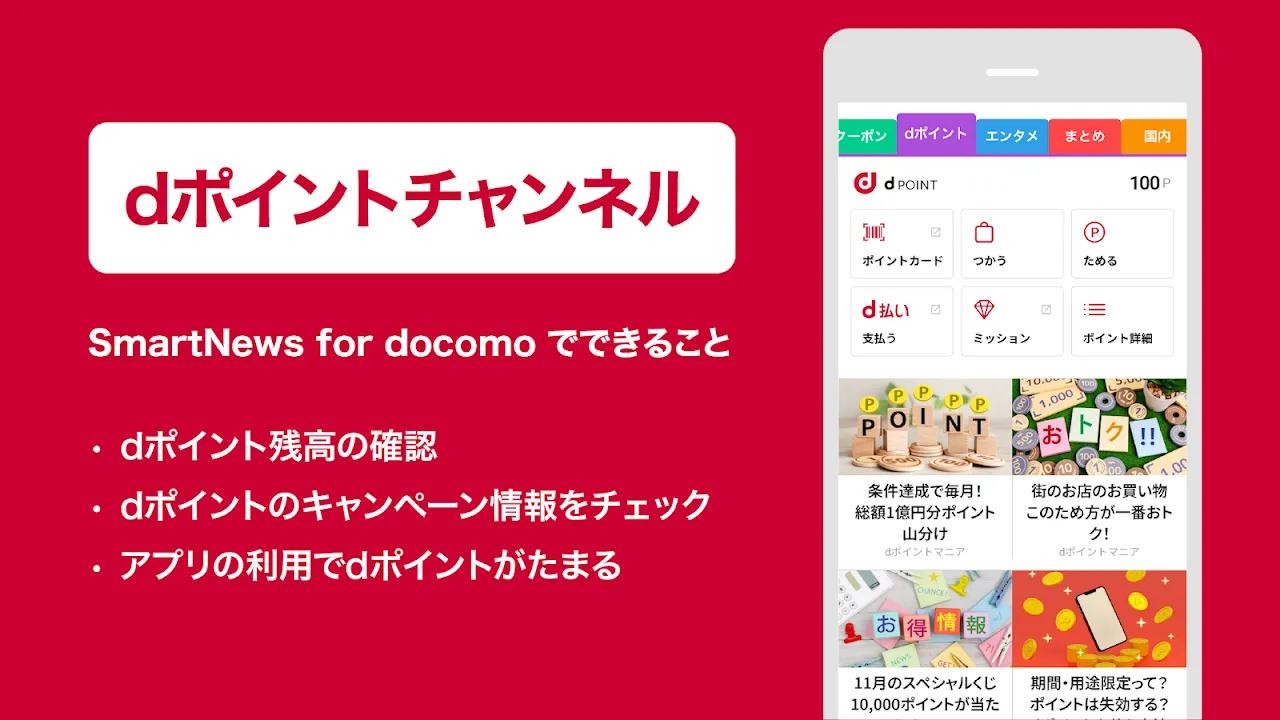 SmartNews for docomo(旧マイマガジン) SmartNews for docomo(旧マイマガジン)