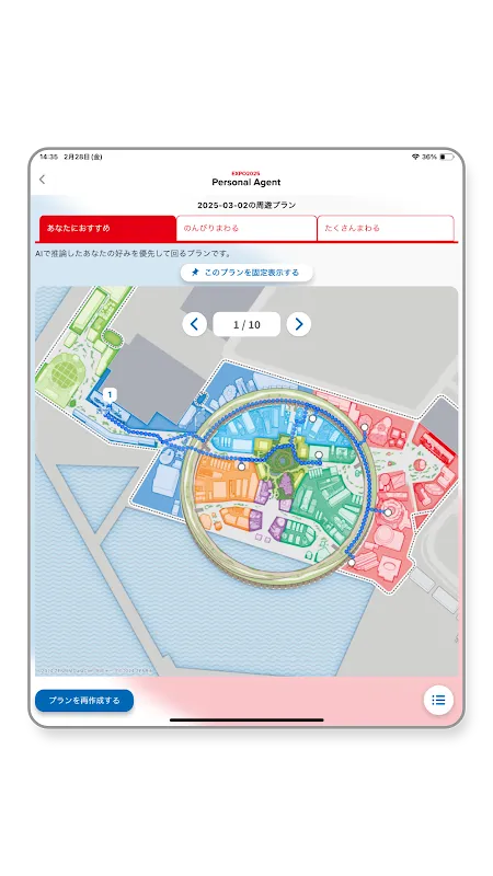 EXPO2025 Personal Agent EXPO2025 Personal Agent