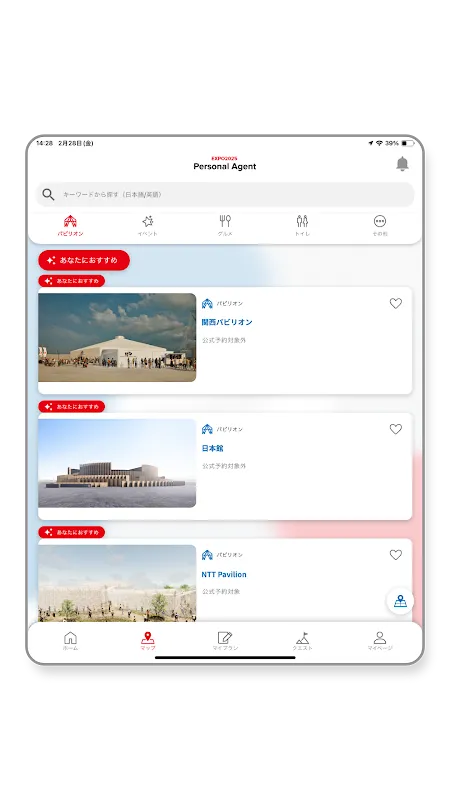 EXPO2025 Personal Agent EXPO2025 Personal Agent