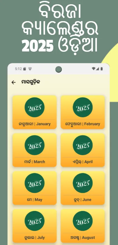 Biraja Odia Calendar 2025 Biraja Odia Calendar 2025