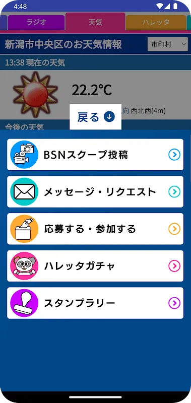 BSNアプリ BSNアプリ