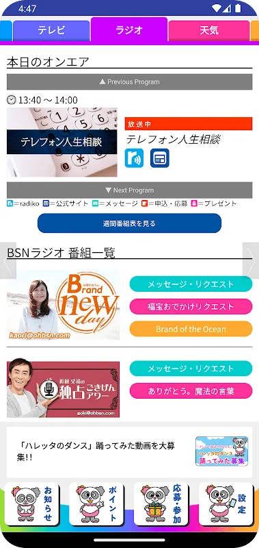 BSNアプリ BSNアプリ