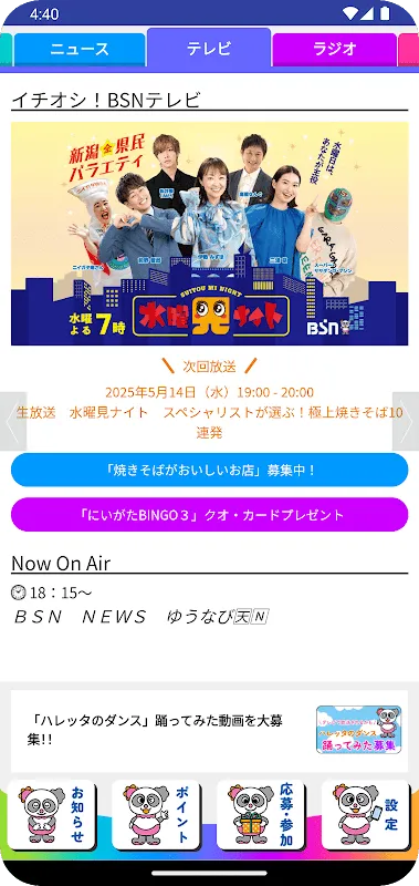 BSNアプリ BSNアプリ