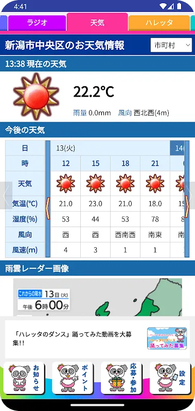BSNアプリ BSNアプリ