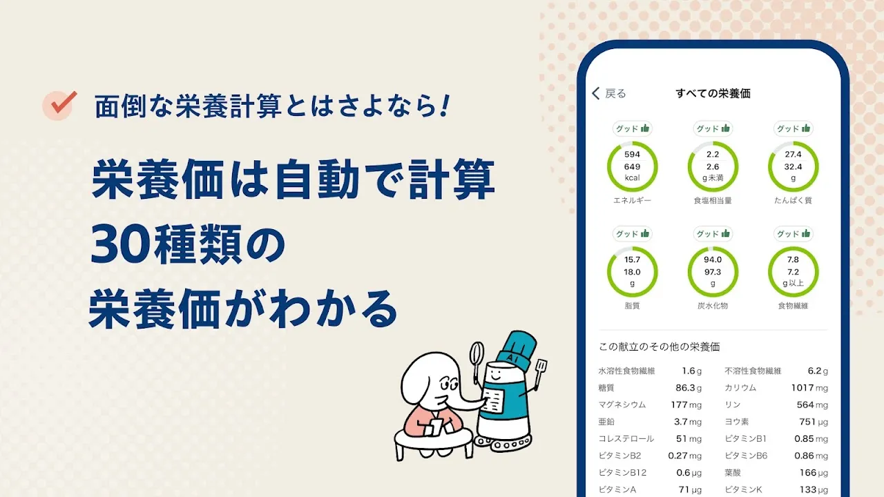 おいしい健康 - 管理栄養士監修のレシピ・献立アプリ おいしい健康 - 管理栄養士監修のレシピ・献立アプリ