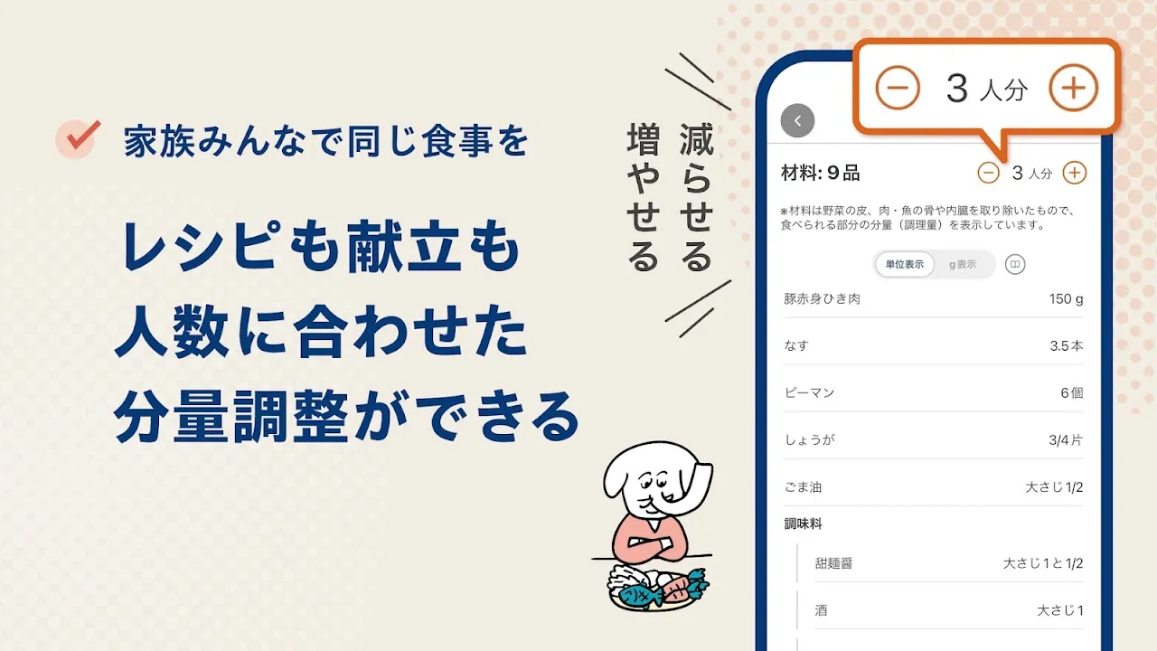 おいしい健康 - 管理栄養士監修のレシピ・献立アプリ おいしい健康 - 管理栄養士監修のレシピ・献立アプリ