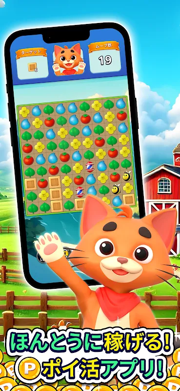 ポイントファーム - 遊んでポイントが貯まるポイ活パズル ポイントファーム - 遊んでポイントが貯まるポイ活パズル
