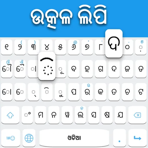 Oriya Keyboard