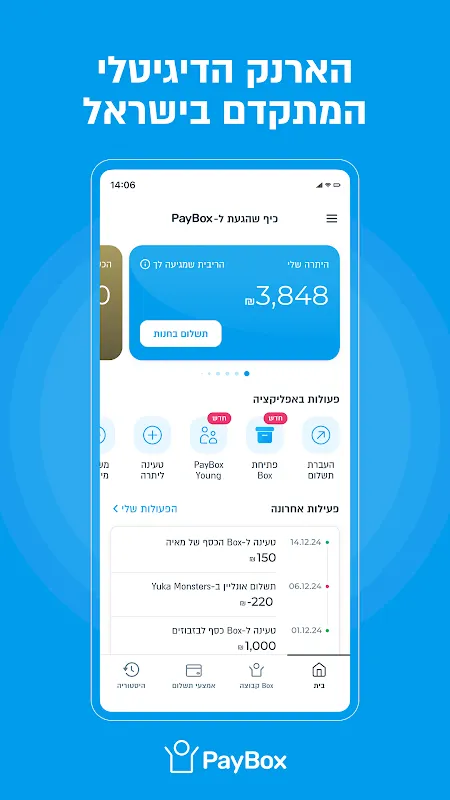 פייבוקס ארנק דיגיטלי - PayBox פייבוקס ארנק דיגיטלי - PayBox