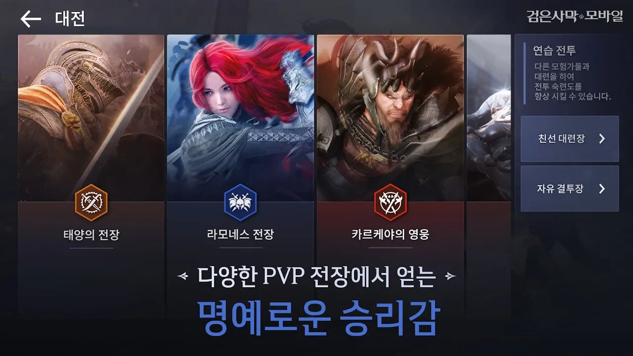 검은사막 모바일 검은사막 모바일