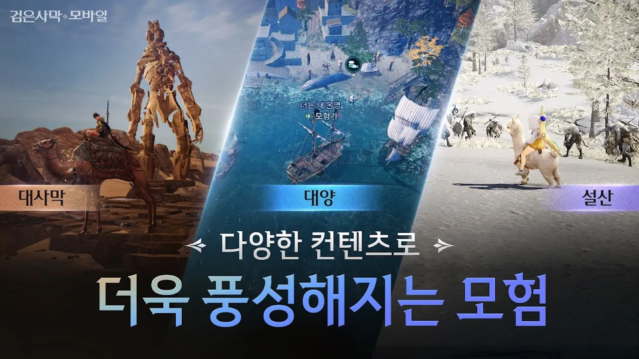 검은사막 모바일 검은사막 모바일