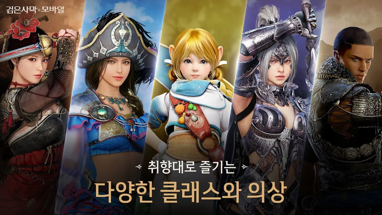 검은사막 모바일 검은사막 모바일