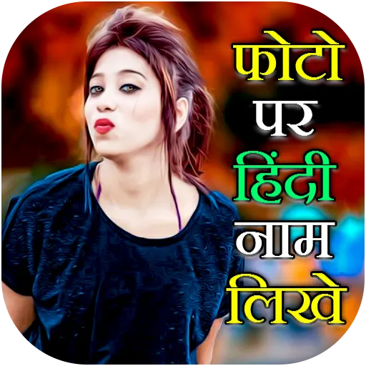 Photo Pe Naam Likhna