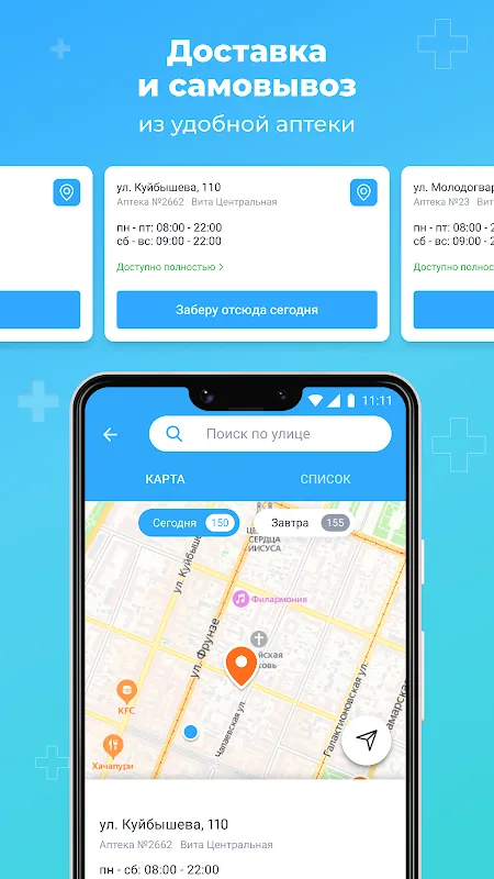 Аптека Вита — поиск лекарств Аптека Вита — поиск лекарств