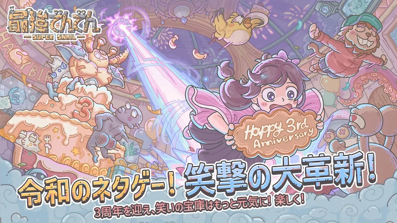 最強でんでん 最強でんでん