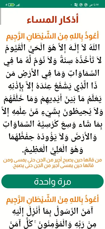 أذكار حصن المسلم بدون نت أذكار حصن المسلم بدون نت