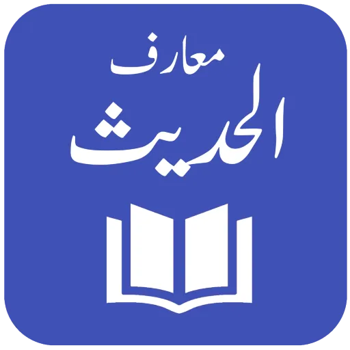 Maarif ul Hadith