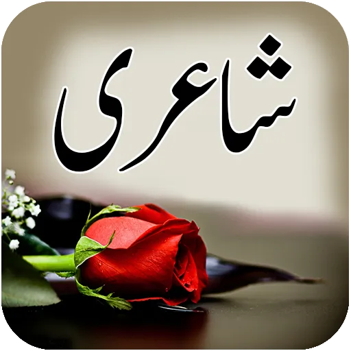 urdu shayari urdu poetry