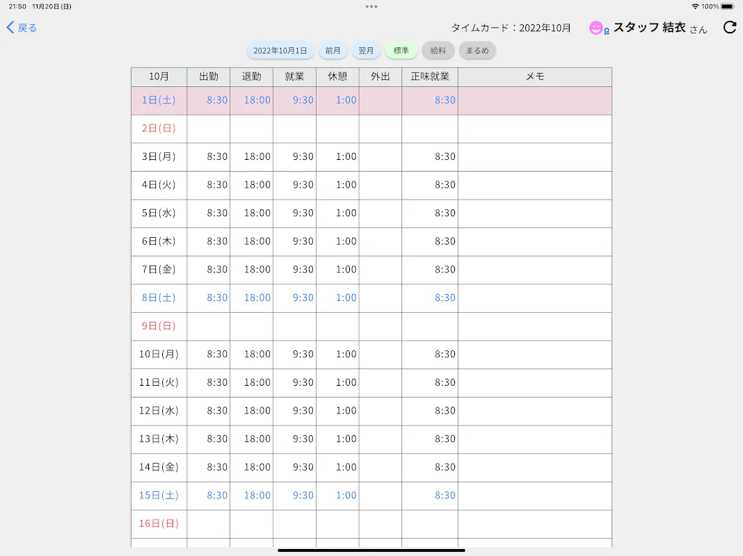 meShop クラウド タイムカード - 勤怠管理・給料計算 meShop クラウド タイムカード - 勤怠管理・給料計算