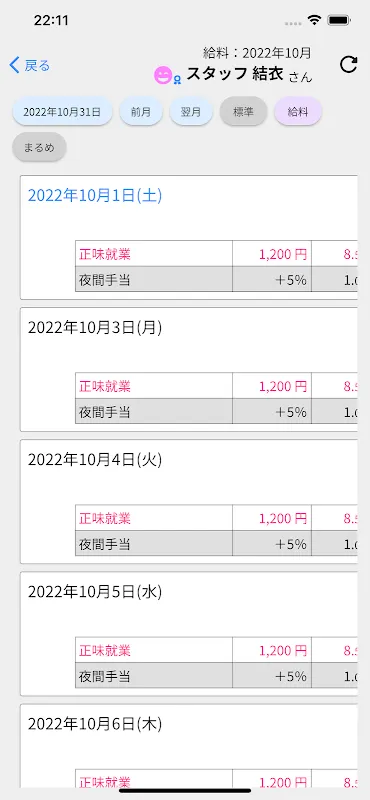 meShop クラウド タイムカード - 勤怠管理・給料計算 meShop クラウド タイムカード - 勤怠管理・給料計算