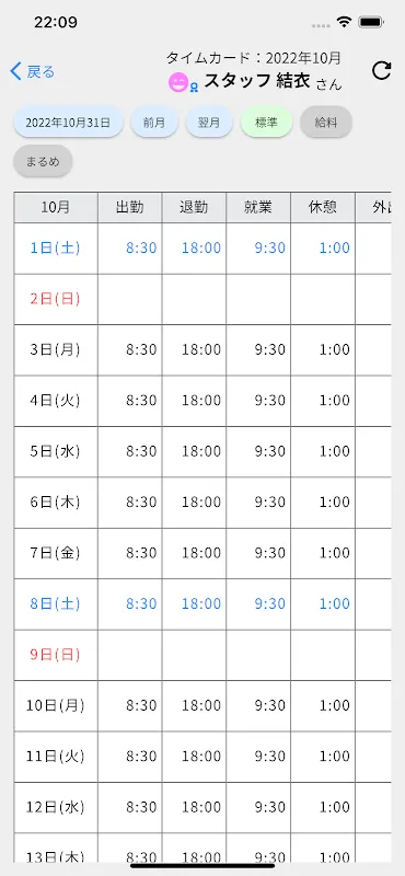 meShop クラウド タイムカード - 勤怠管理・給料計算 meShop クラウド タイムカード - 勤怠管理・給料計算