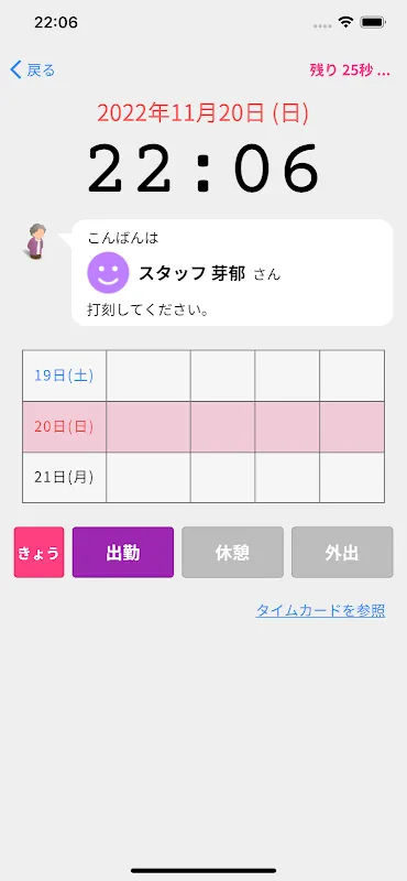 meShop クラウド タイムカード - 勤怠管理・給料計算 meShop クラウド タイムカード - 勤怠管理・給料計算