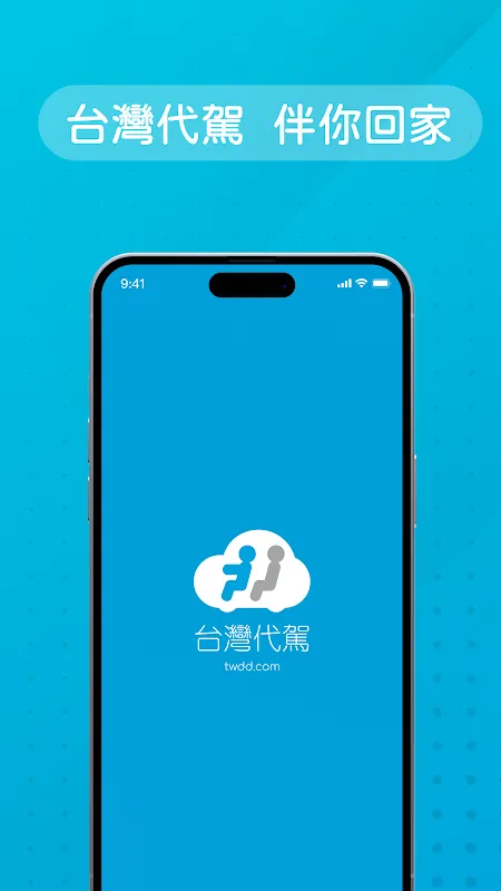 台灣代駕 TWDD 台灣代駕 TWDD