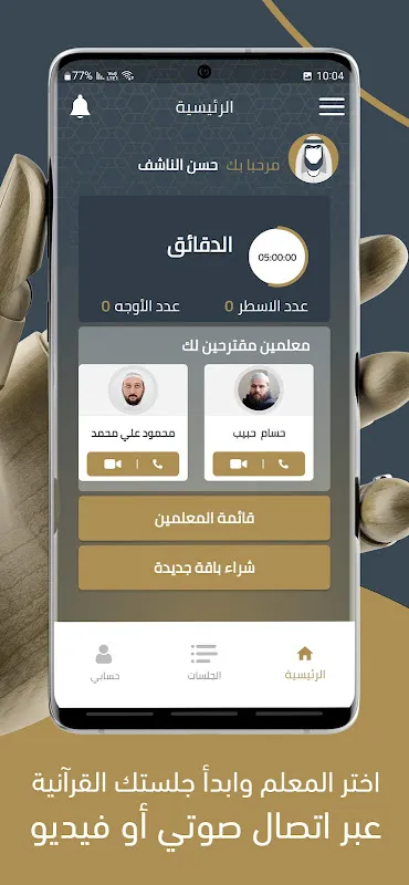 صاد لتعلم القرآن صاد لتعلم القرآن