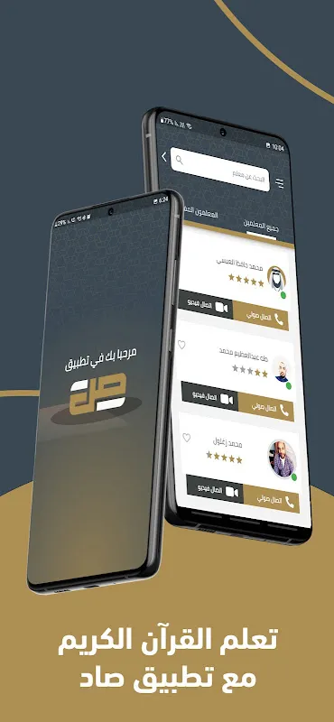 صاد لتعلم القرآن صاد لتعلم القرآن